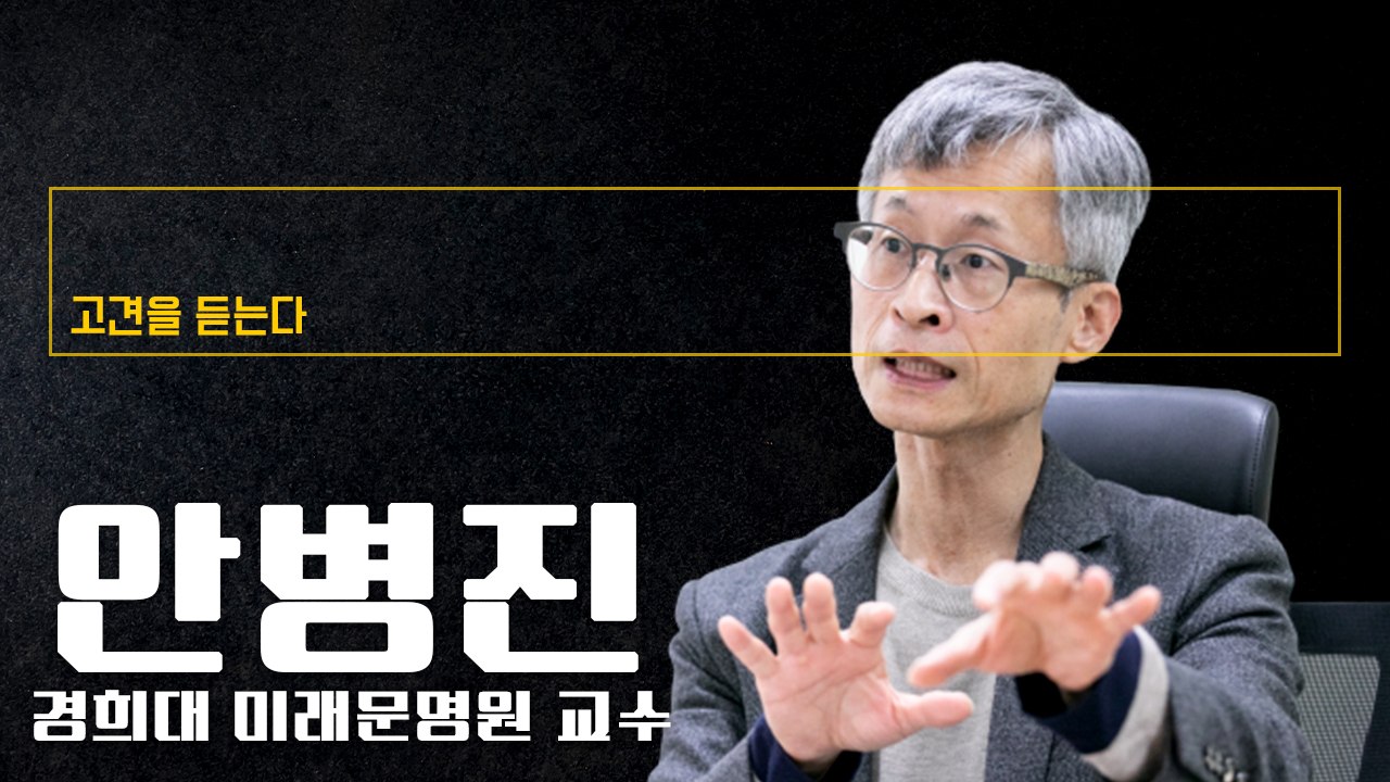 “이재명 친문다리 넘고, 윤석열 김종인 손 잡을때 대선서 만날 것” [안병진 경희대...