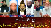 Leading scholars are in favor of banning TLP