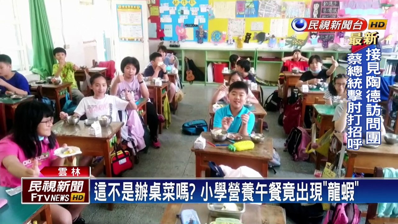 好羨慕... 南陽小學營養午餐 龍蝦上桌超狂！