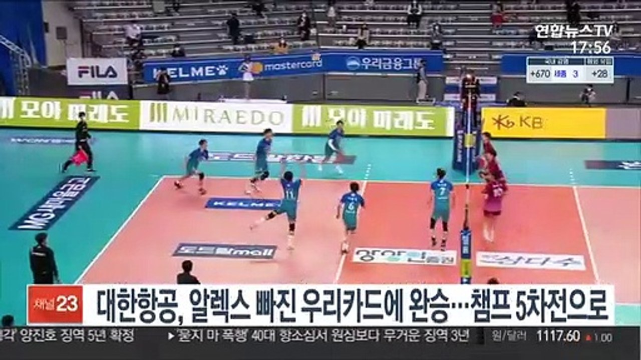 [프로배구] 대한항공, 알렉스 빠진 우리카드에 완승…17일 5차전서 결판