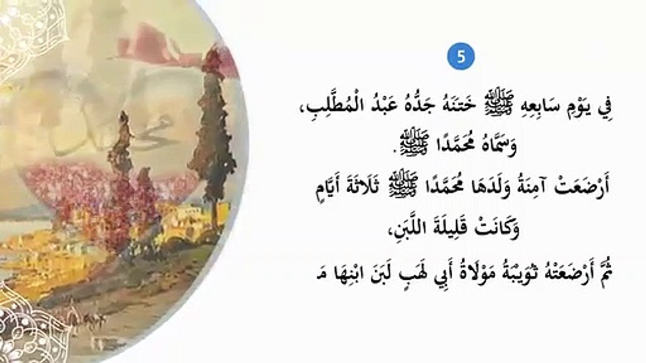 رمضانيات الحلقة ٣ - ولادة النبي صلى الله عليه وسلم