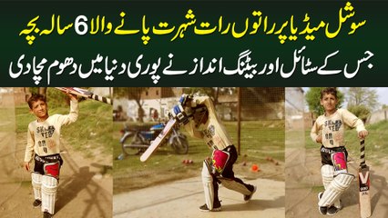 Social Media Se Famous Hune Wala 6 Sala Cricketer Bacha Jis ne Rat o Rat Pori Dunia Me Dhom Macha Di