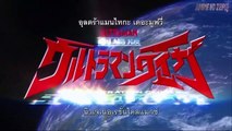 ULTRAMAN TAIGA The Movie New Generation Climax(อุลตร้าแมนไทกะเดอะมูฟวี่นิวเจเนอเรชั่นไคลแม็กซ์)ตอนที่1/3พากย์ไทย