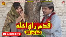 Qadam Rawakhla | Episode 59 | Pashto Drama | Spice Media Lifestyle