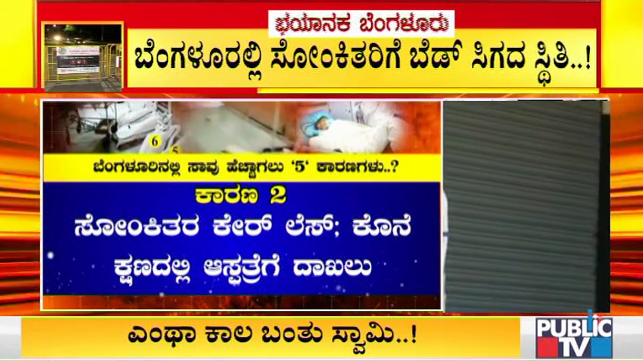 Number Of Covid Patients Getting Admitted To ICUs Increases In Bengaluru