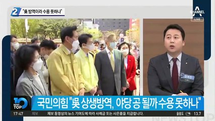 “오세훈 방역이라 수용 못하나”