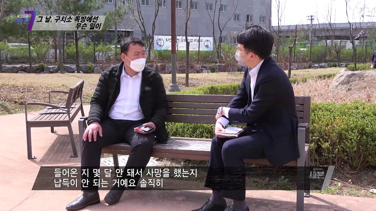 3개월 만에 들려온 사망 소식.. 의문점 가득한 ‘동부 구치소’ 사망 사건  TV C...