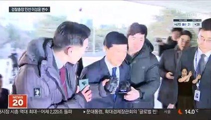 검찰총장 인선 변수로 떠오른 '이성윤 기소'