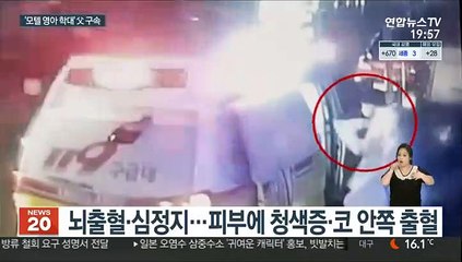 '모텔서 2개월 영아 학대' 아버지 구속