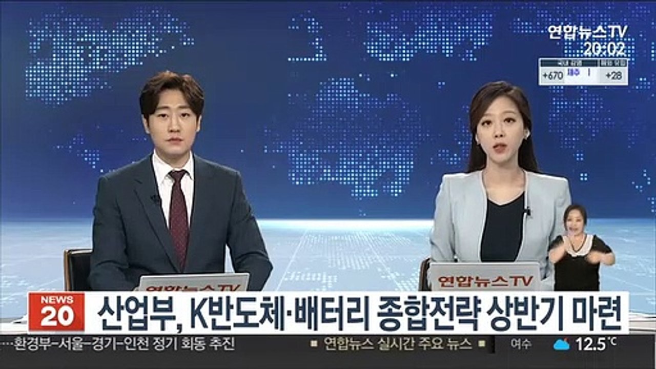 산업부, K반도체·배터리 종합전략 상반기 마련