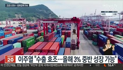 이주열 "3% 중반 충분히 성장…긴축 전환은 일러"