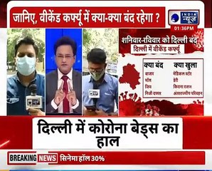 Metro-DTC wil not continue on Delhi Weekend Curfew_  जानिए क्या खुलेगा और कहां रहेगी पाबंदी _