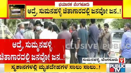 Huge Crowd At Sumanahalli Crematorium | Public TV Ground Report