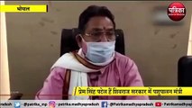 video story : कोरोना से हो रही मौतों पर मध्यप्रदेश सरकार के मंत्री का शर्मनाक बयान