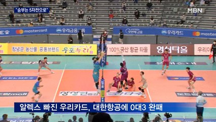 '알렉스 복통'에 웃은 대한항공 "승부는 5차전으로"