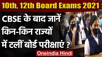 Board Exams 2021: Haryana में 10वीं की परीक्षाएं रद्द, 12वीं की स्थगित | वनइंडिया हिंदी