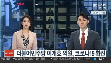 더불어민주당 이개호 의원, 코로나19 확진