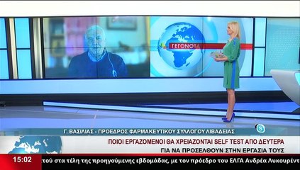 Ο Πρόεδρος Φαρμακευτικού Συλλόγου Λιβαδειάς, Γ.Βασιλιάς στο Star