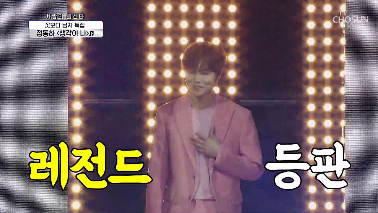 정동하 ‘생각이 나’♬ 가슴 울리는 묵직한 호소력❣ TV CHOSUN 210415 방송
