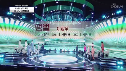 이장우 ‘땡벌’♬ 반전 있는 구수한 보이스 TV CHOSUN 210415 방송