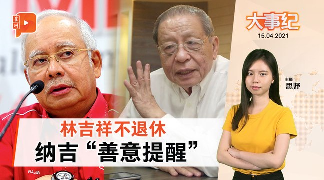 百格大事纪｜“倒林运动”已启动？火箭陈博雄吁拒绝林氏父子