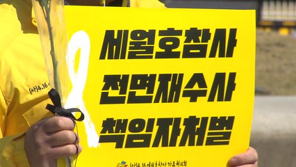 "세월호 외압·사찰 의혹" 재항고·재정신청...끝나지 않은 '처벌 요구' / YTN