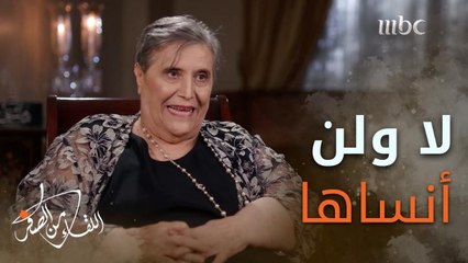 جملة الأب التي أصبحت "قانونا صارما" التزمت به البروفيسورة #نادية_سقطي عند دراستها في أمريكا