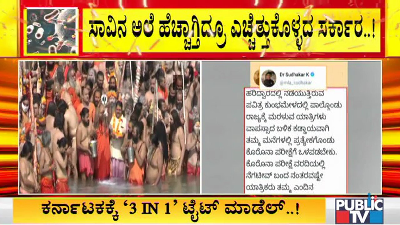 Covid Negative Report Mandatory For People Returning To Karnataka From Kumbha Mela