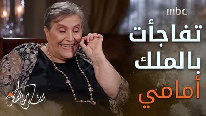 ردة فعل طبيبة الأمراء #نادية_سقطي حين تفاجأت بالملك سلمان أمامها أثناء فحص أحد أطفال الأسرة الحاكمة