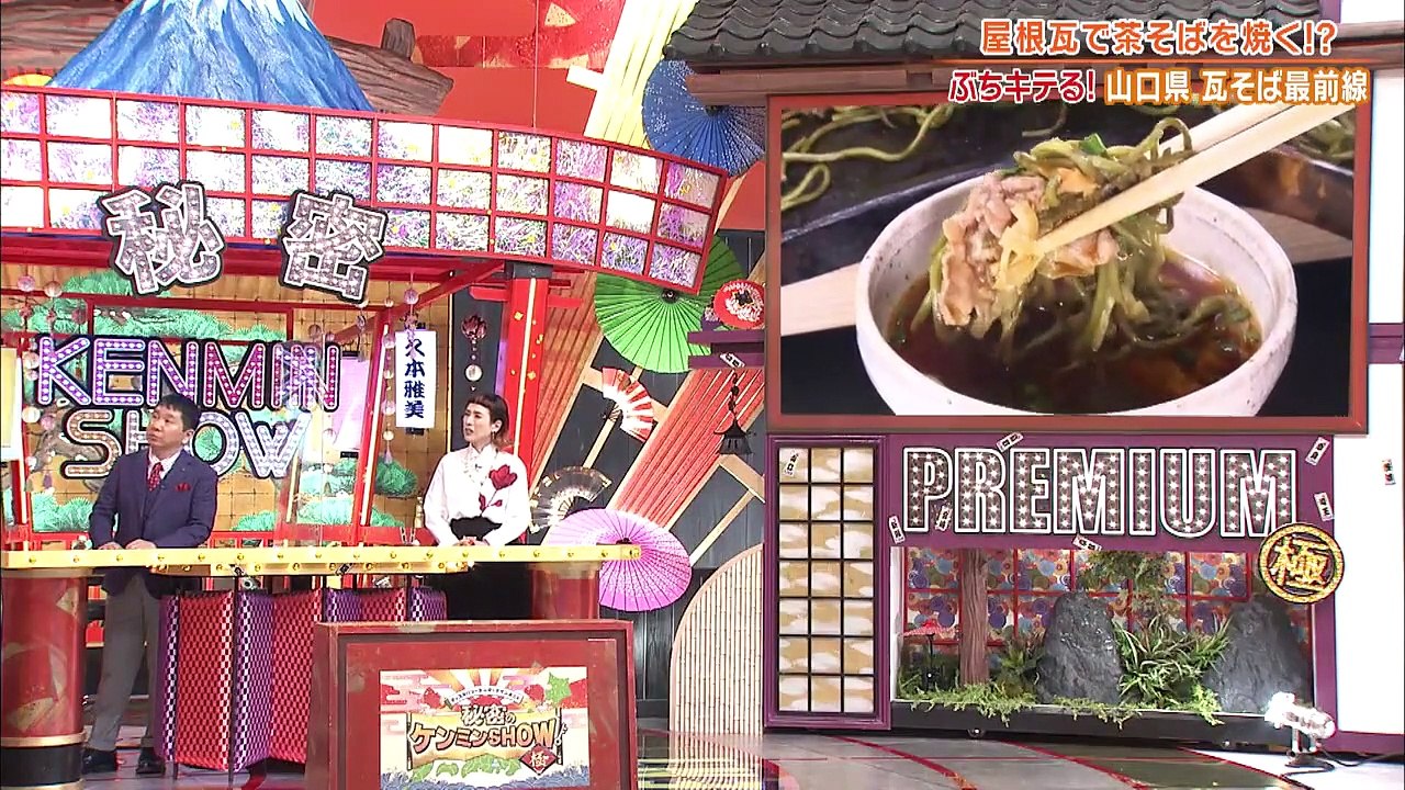 秘密のケンミンshow極 21年4月15日 日本そばの革命児 激ウマ山口瓦そば ケンミン守護神 Video Dailymotion