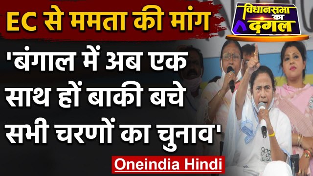 West Bengal Election 2021: Corona केस के चलते Mamata Banerjee की EC से ये मांग | वनइंडिया हिंदी