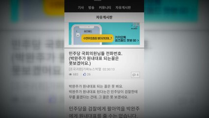 "당원 문자 폭탄도 민심"이라는 친문...'압박' 느끼는 비문 / YTN