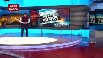 Lakh Take Ki Baat :  How Covid 19 has made all of us helpless