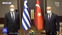 [이 시각 세계] 터키-그리스 외무장관, 공개 기자회견서 정면충돌
