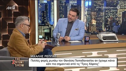The 2Night Show: Μιχάλης Ρέππας: «Έχω χάσει τον ύπνο μου»