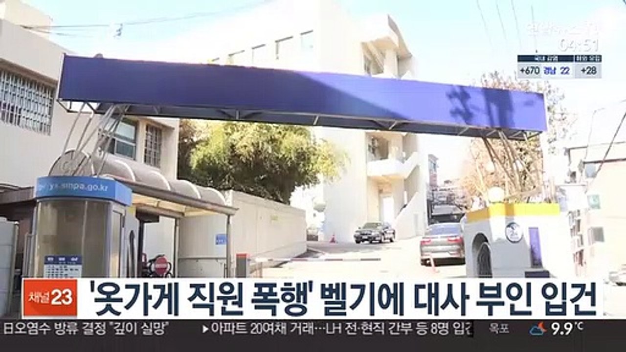 '옷가게 직원 폭행' 벨기에 대사 부인 입건
