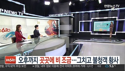 [날씨클릭] 오후까지 곳곳에 비 조금…그치고 불청객 황사