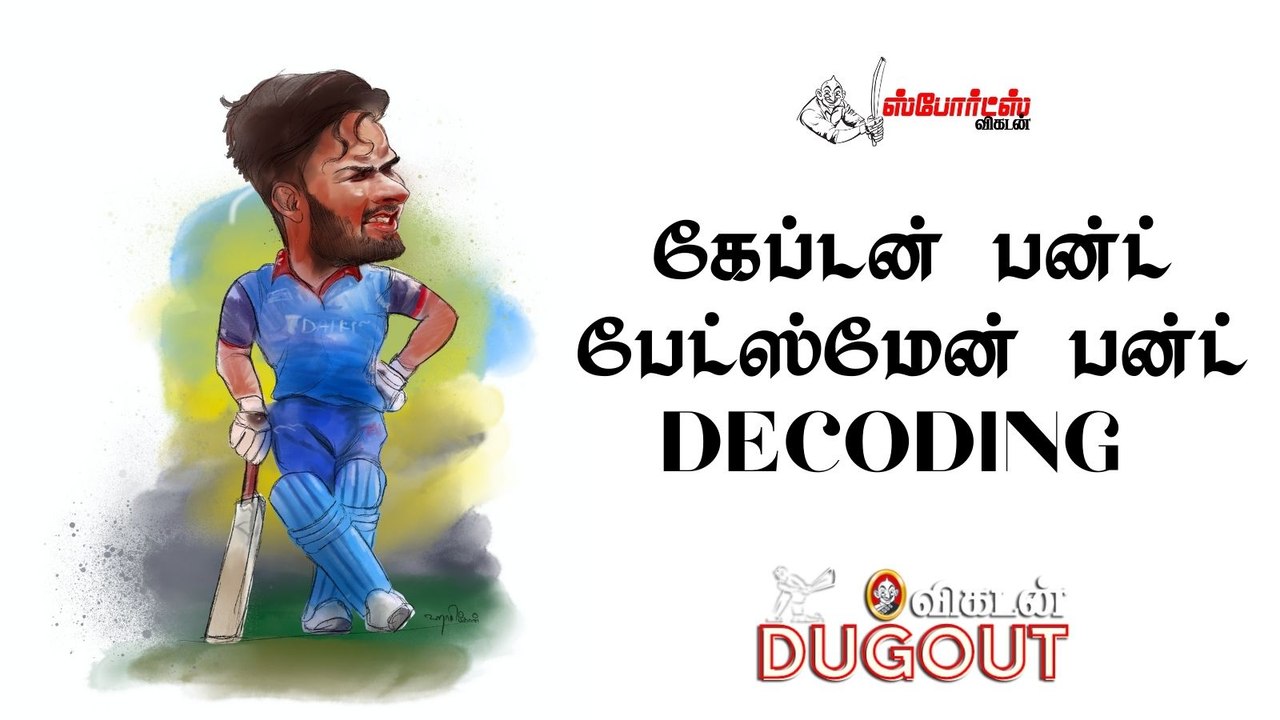 RR V DC: கேப்டன் பன்ட், பேட்ஸ்மேன் பன்ட் எப்படி? Decoding Risabh IPL2021