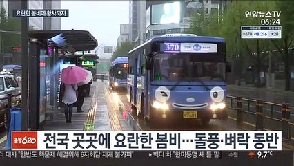꽃샘추위 물러가자…요란한 봄비에 불청객 황사