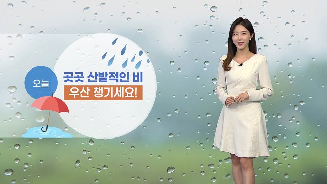 [날씨] 오늘 곳곳 산발적인 비...그친 뒤 황사 유입 / YTN