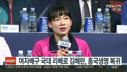 여자배구 국대 리베로 김해란, 흥국생명 복귀…미계약 3명