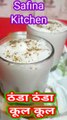 Butter milk Recipe #Shorts #जीरा वाली छाछ बनाने का आसान तरीका #Jeera chaas #Simple chaas #masala chaas By Safina kitchen