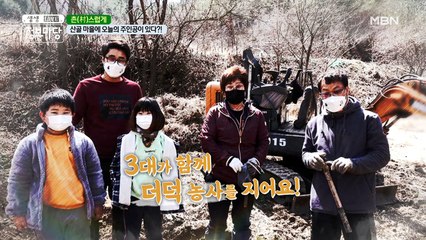 만화 같은 가족들! 3대가 함께 더덕 농사를 짓는다! ❤*.(๓´͈ ˘ `͈๓).*❤