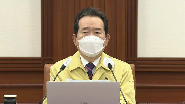 [현장영상] 정세균 총리 11월 집단면역 목표, 반드시 달성할 것 / YTN
