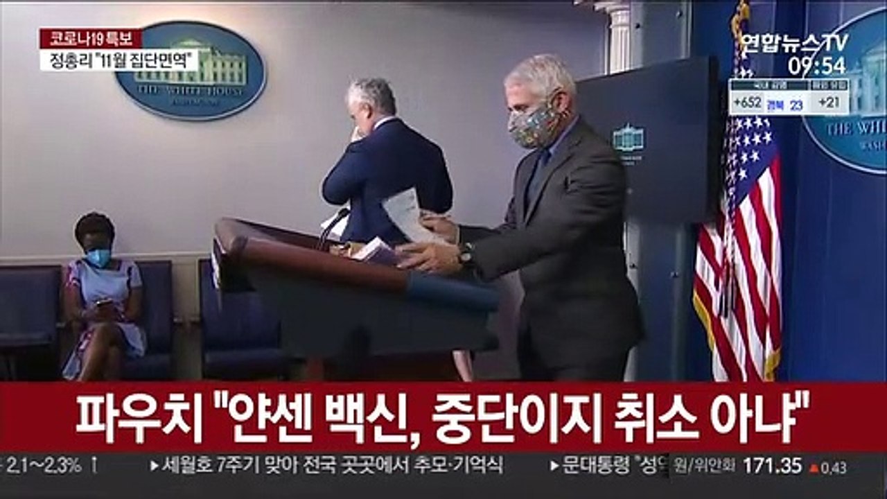 파우치 "얀센 백신, 중단이지 취소 아냐"