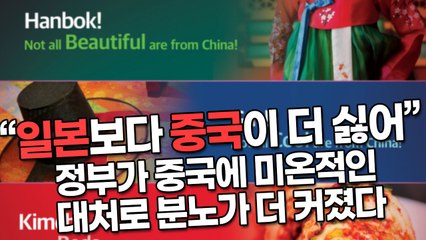 “일본보다 중국이 더 싫어” 김치’, ‘한복’, ‘갓’, ‘윤동주 시인, 역사 왜곡…