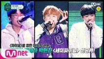 [#고등래퍼4/9회 선공개] 김다현 & 김재하 & 박현진 '세미파이널' 선공개