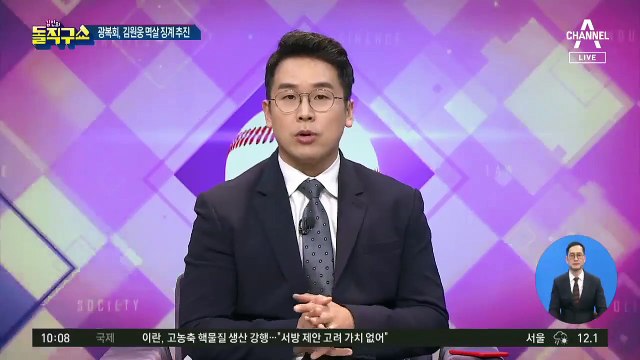 [핫플]광복회, ‘김원웅 멱살’ 유공자 후손 징계