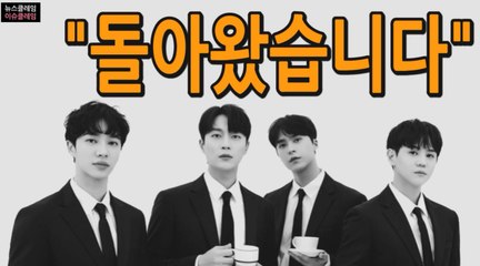 하이라이트 컴백 확정, 2세대 아이돌 복귀 본격 시작되나 확정, 2세대 아이돌 복귀 본격 시작되나