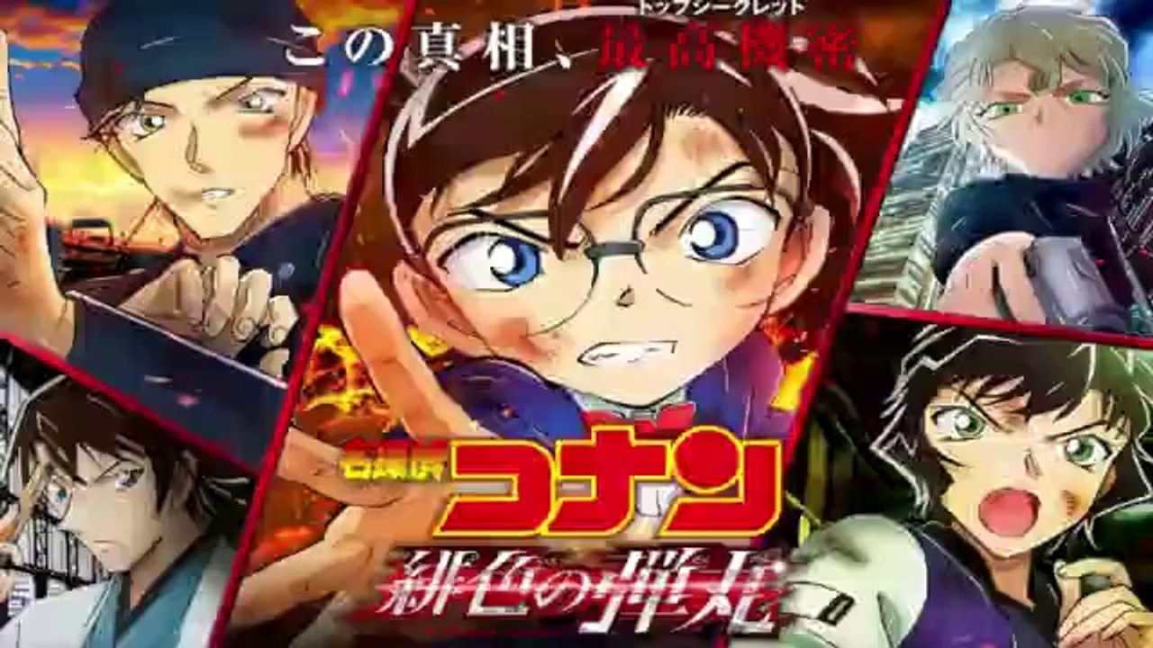 名探偵コナン緋色の弾丸映画劇場版フル無料youtube21年4月16日公開 動画 Dailymotion